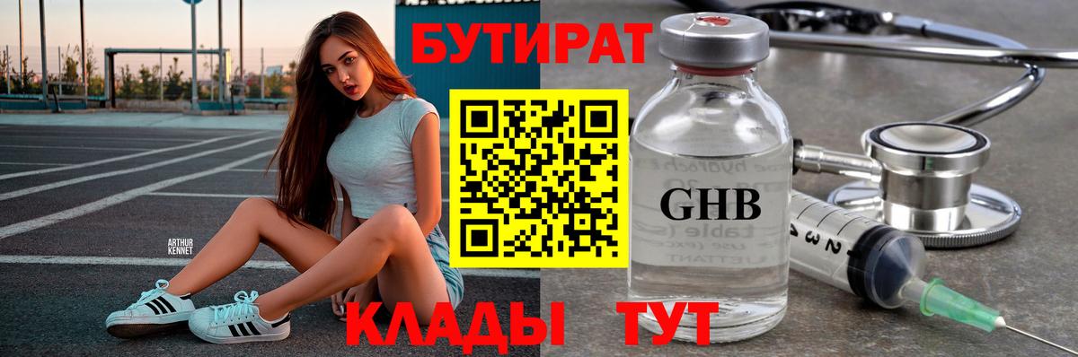 Россошь  Бутират BDO  Вход с VPN 