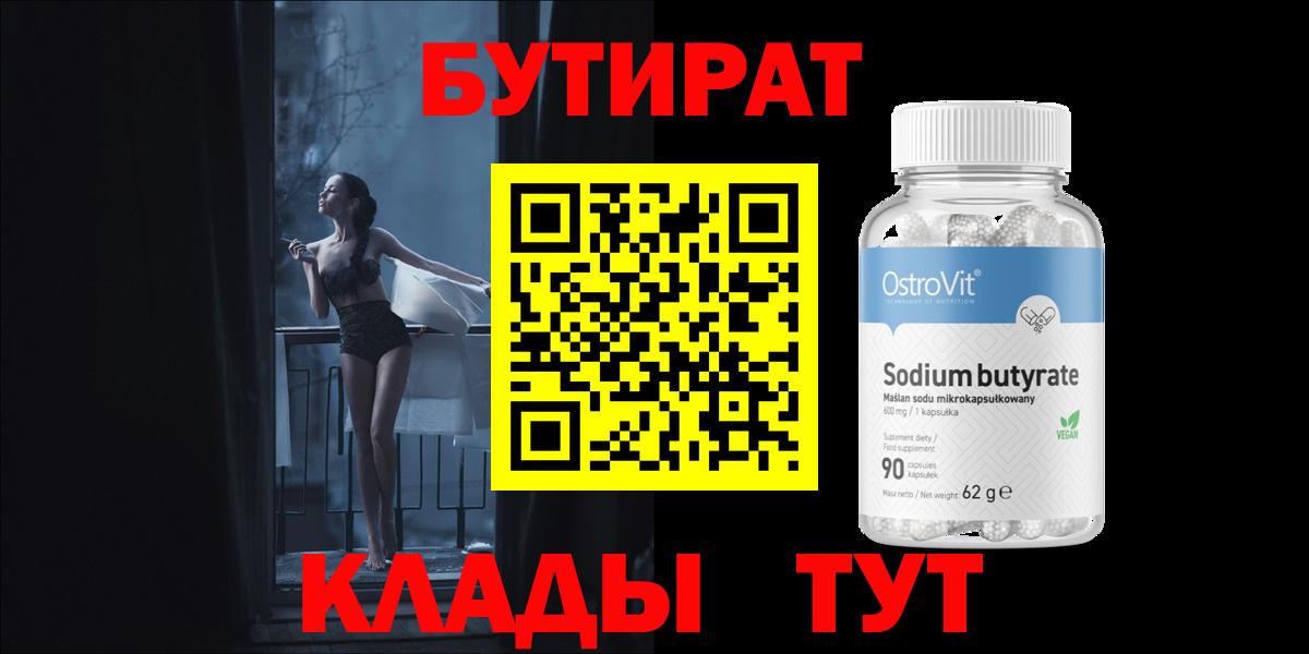 Бутират оксибутират Россошь