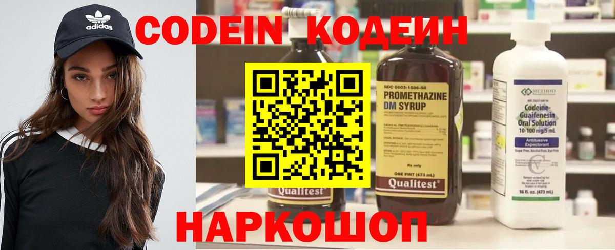 Codein Purple Drank  Вход с VPN  Россошь 