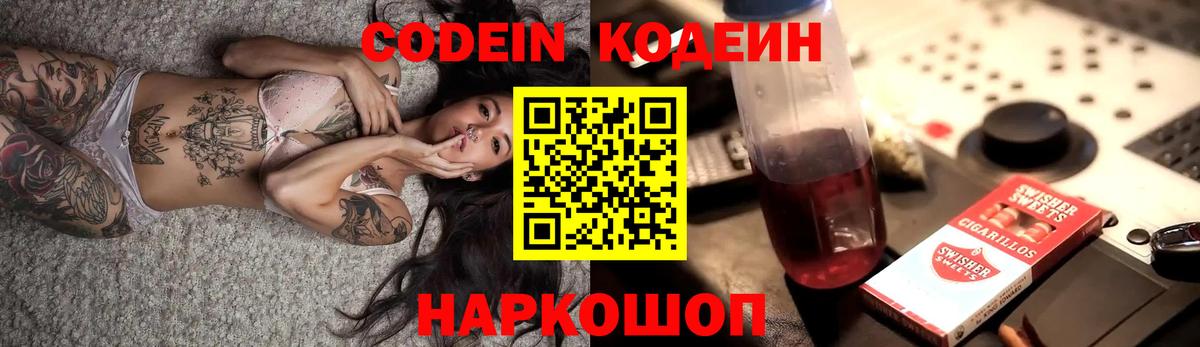 Кодеиновый сироп Lean напиток Lean (лин) Россошь